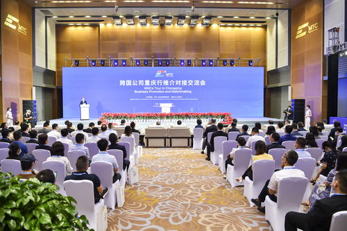 跨國公司重慶行推介對接交流會(huì)上 多位跨國公司代表點(diǎn)贊重慶營商環(huán)境