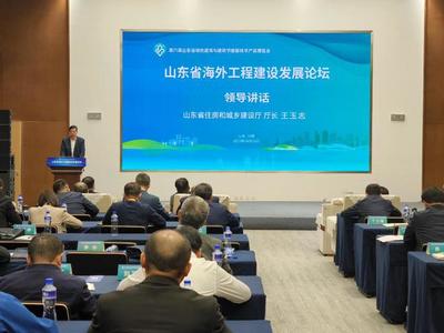 齊魯建造走出去!山東省海外工程建設發展論壇在日照舉辦
