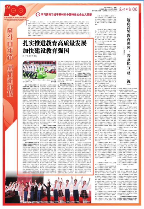 教育部黨組 扎實推進教育高質量發(fā)展 加快建設教育強國